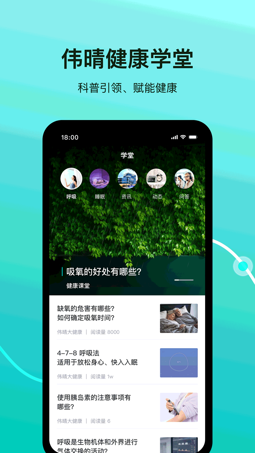 伟晴健康管家截图