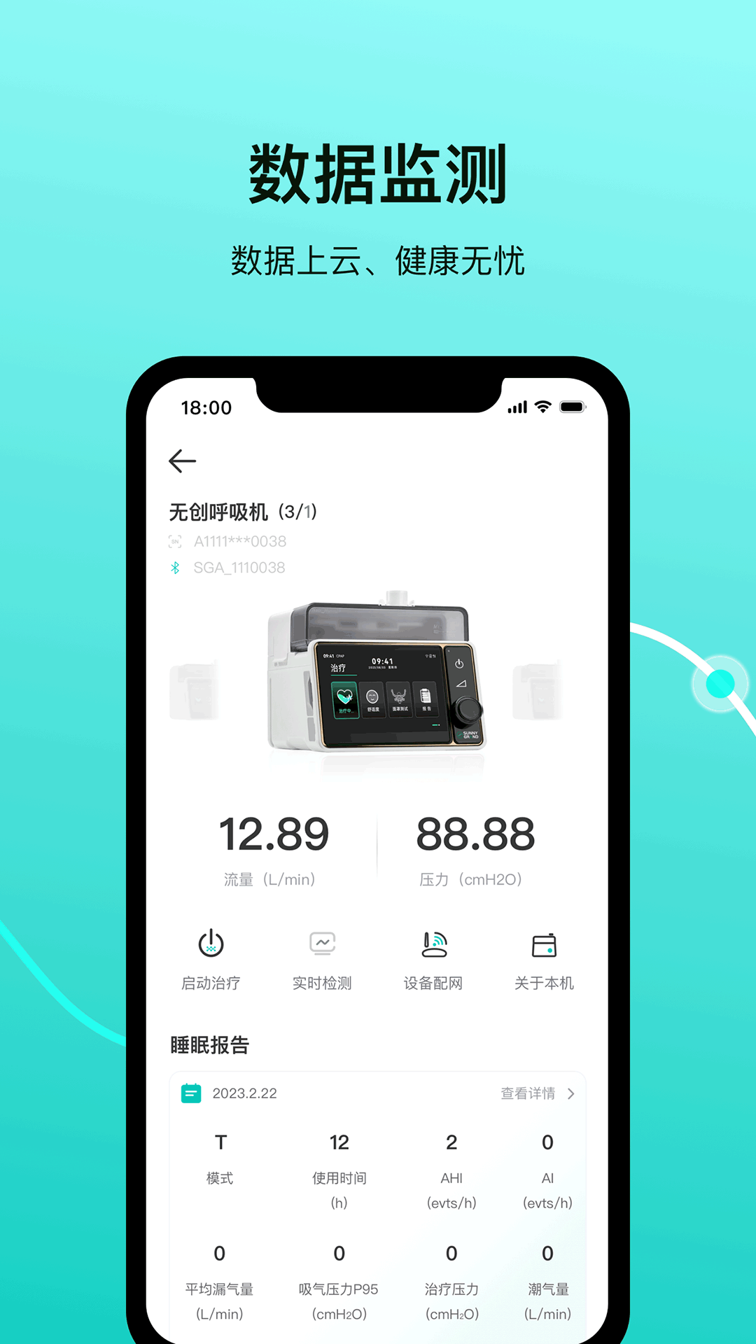 伟晴健康管家截图