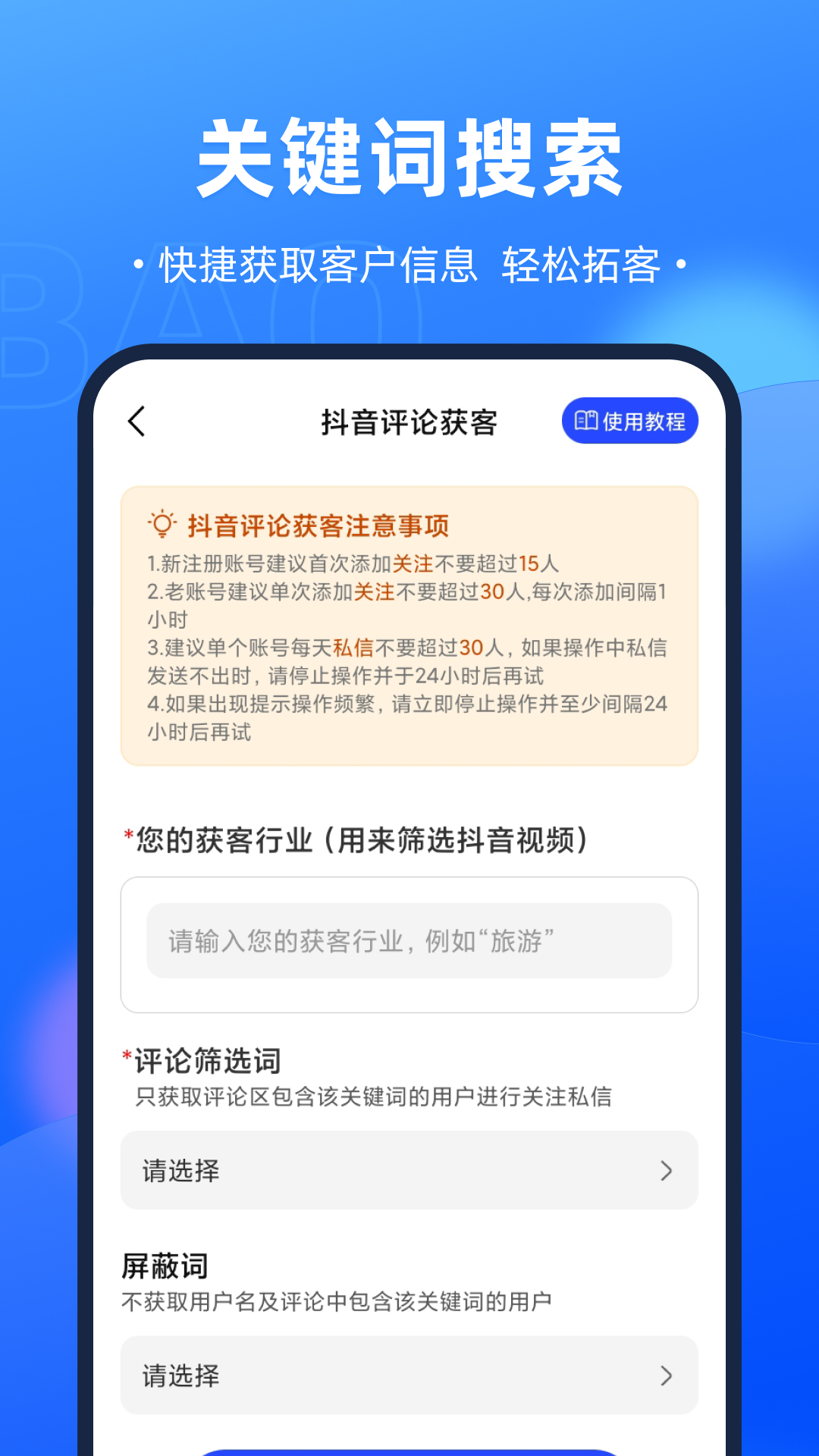 开单获客宝软件电脑版截图