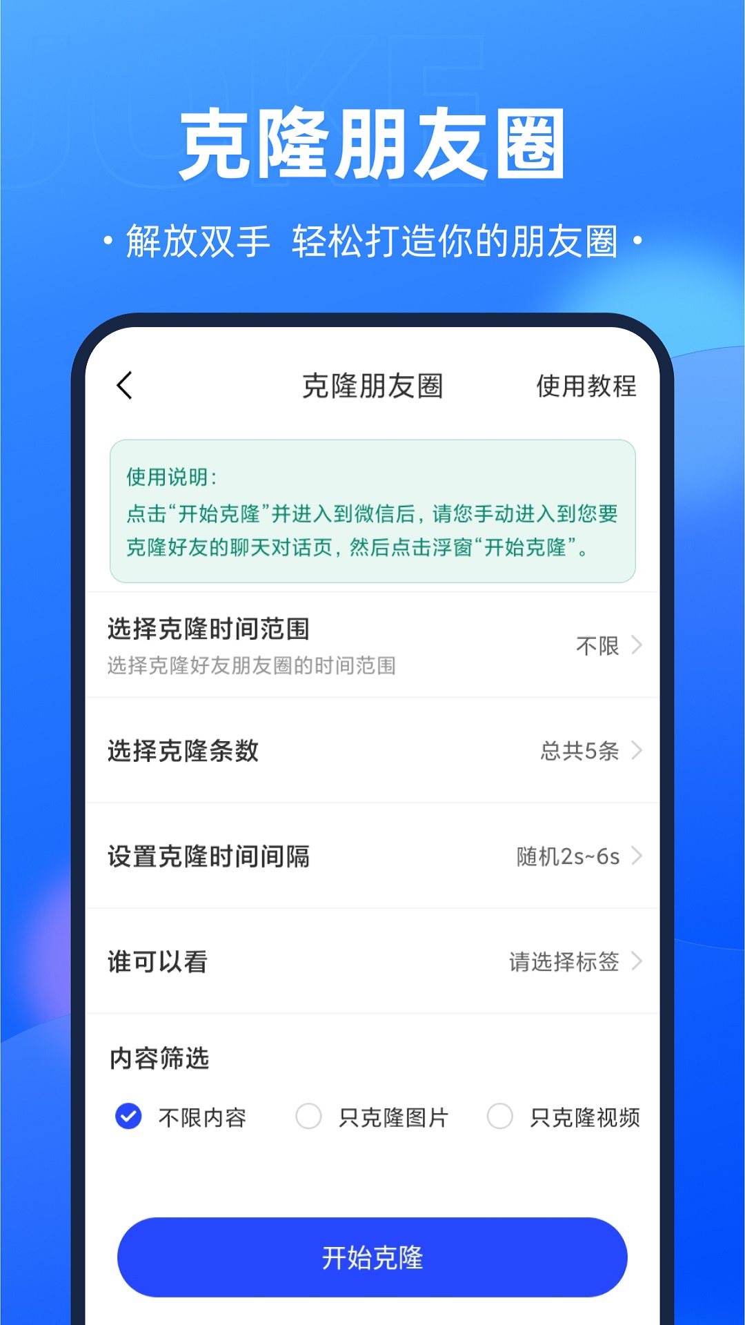 开单获客宝软件电脑版截图