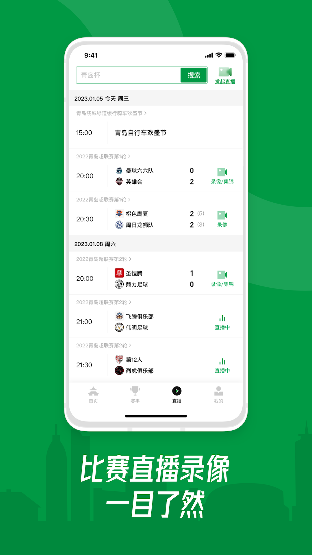 青岛足球电脑版截图