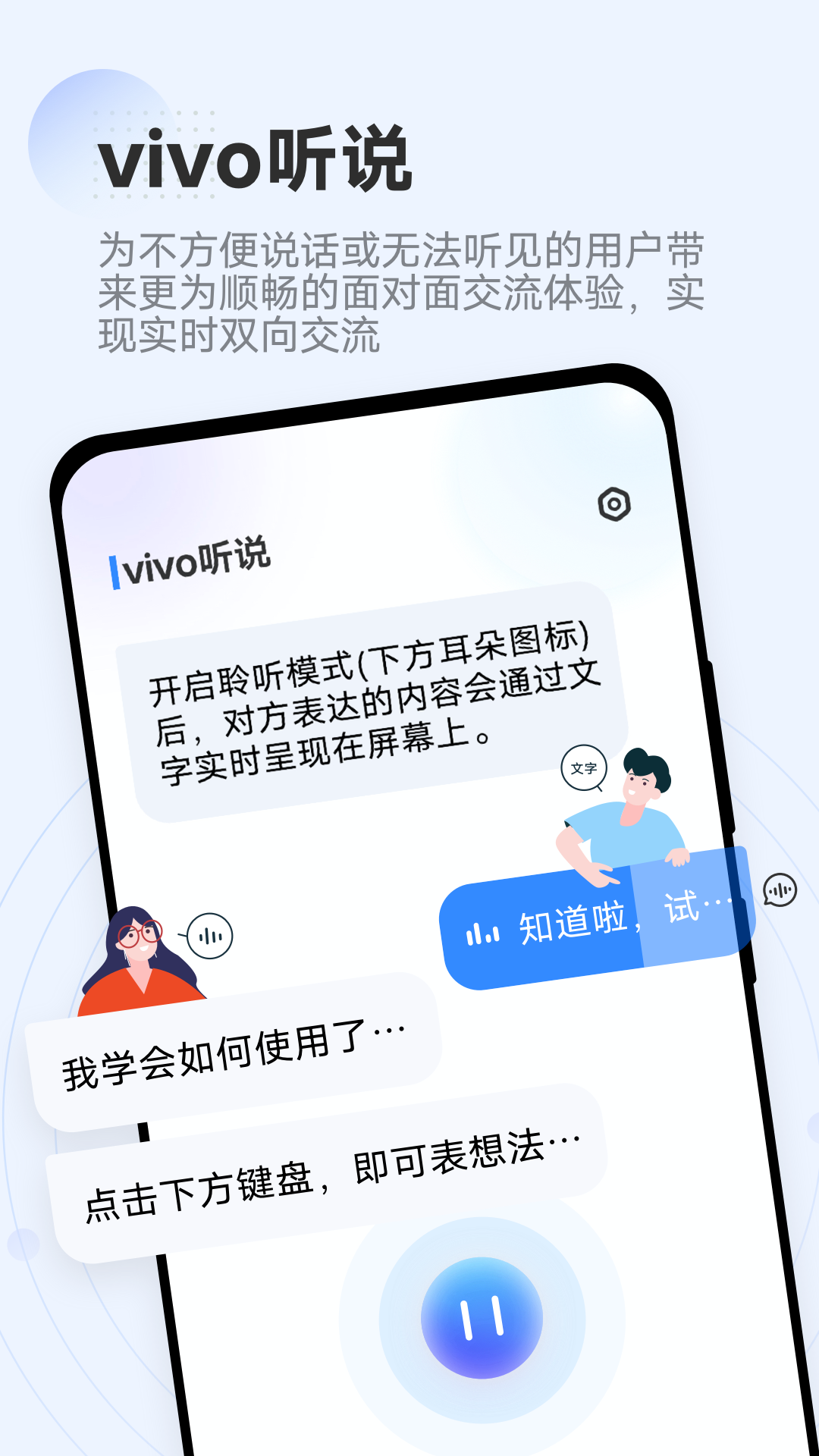 vivo听说电脑版截图