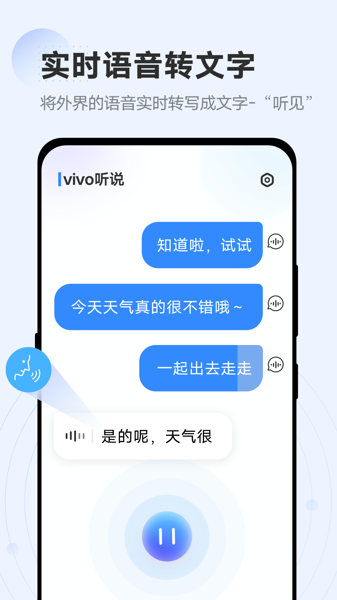 vivo听说电脑版截图