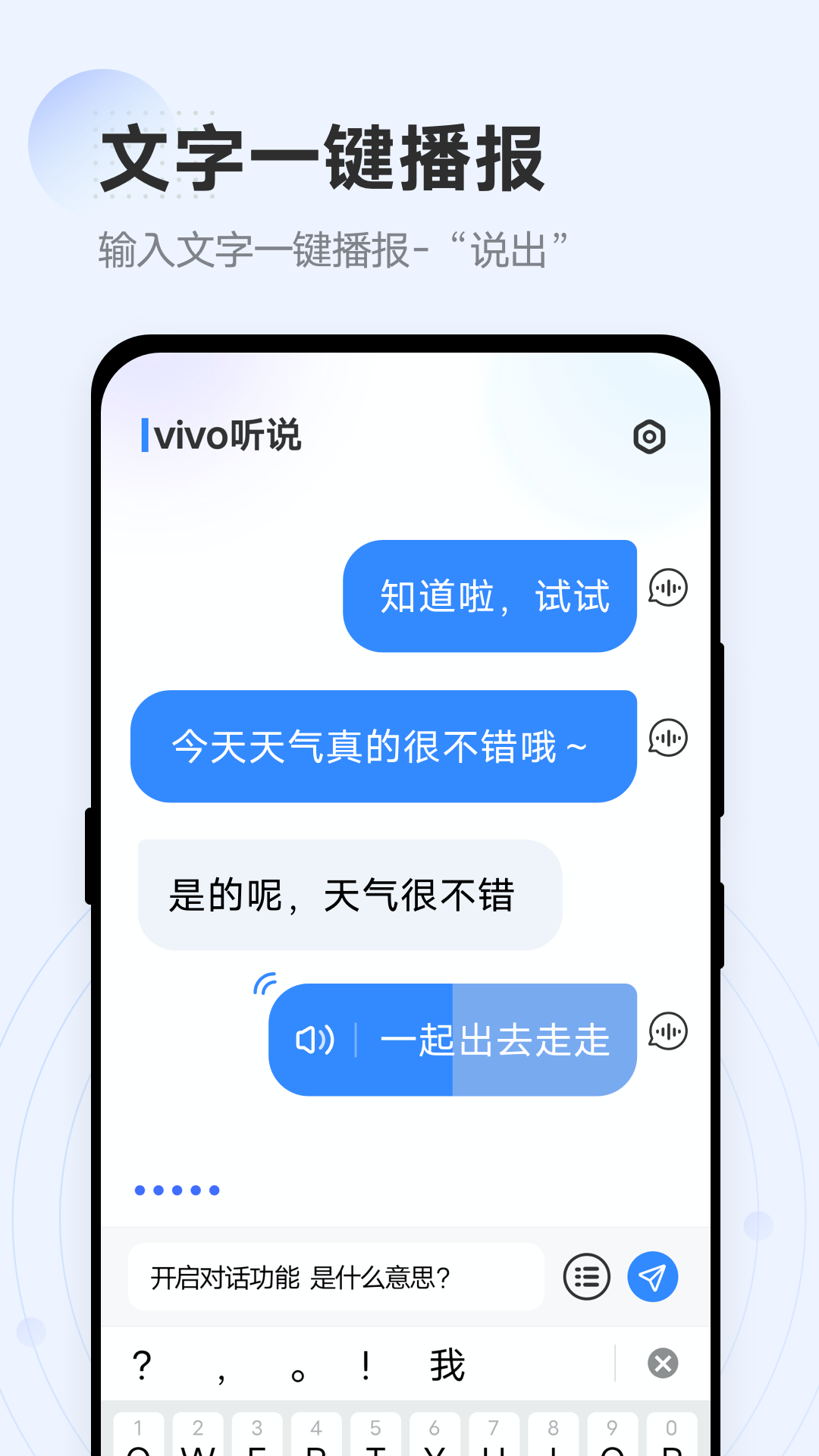 vivo听说电脑版截图