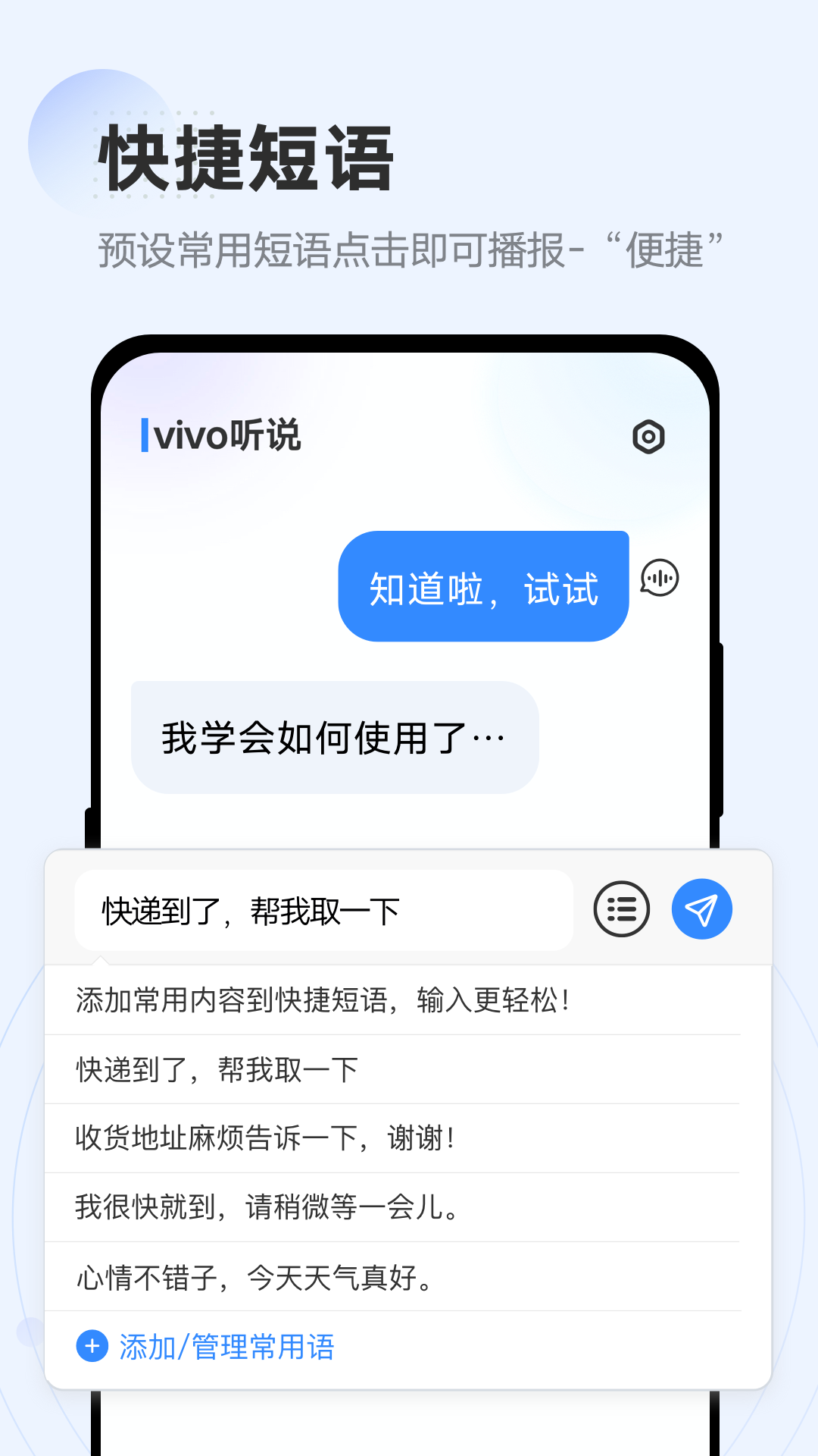 vivo听说电脑版截图