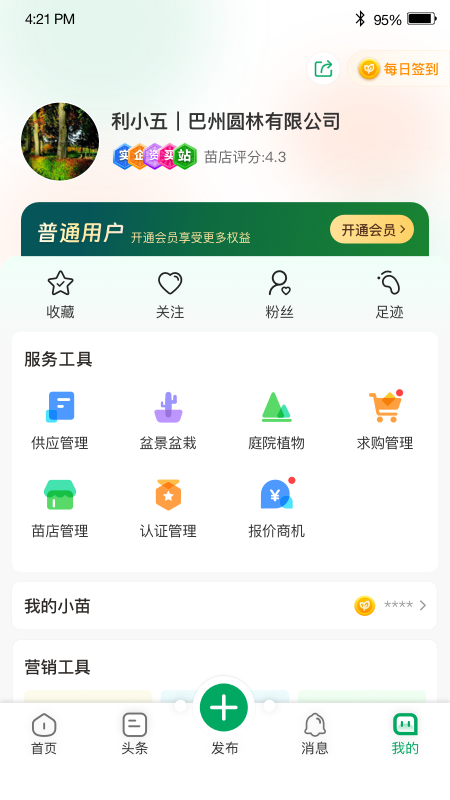 苗帮帮电脑版截图
