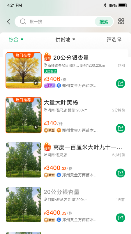 苗帮帮电脑版截图