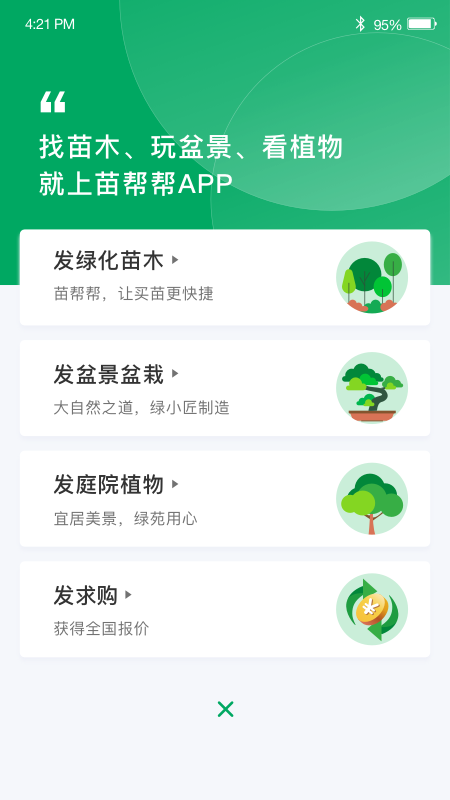 苗帮帮电脑版截图