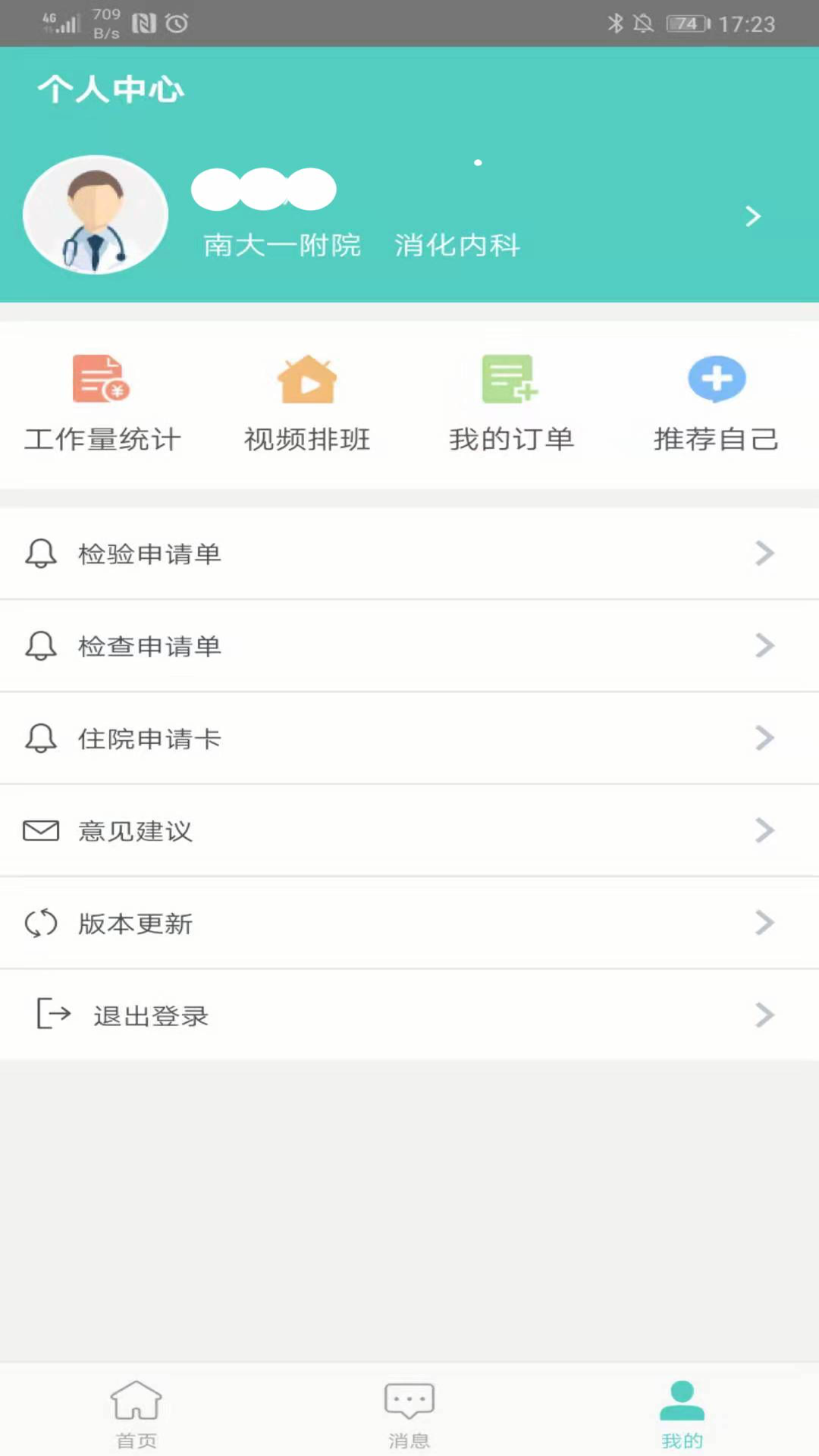 南昌大学一附院截图