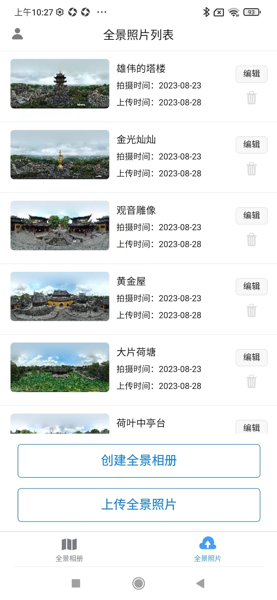知天下全景电脑版截图