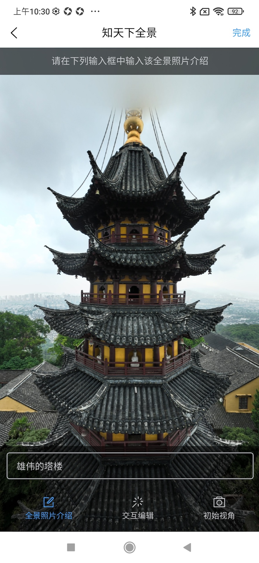 知天下全景电脑版截图