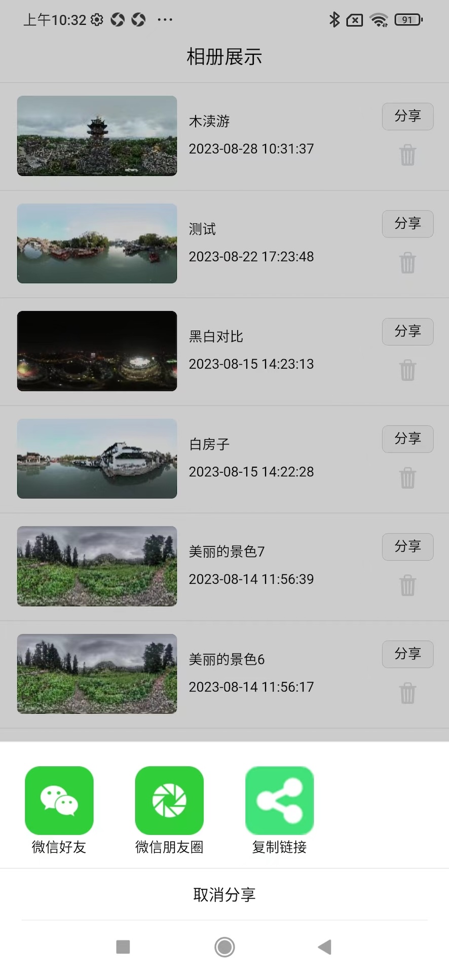 知天下全景电脑版截图