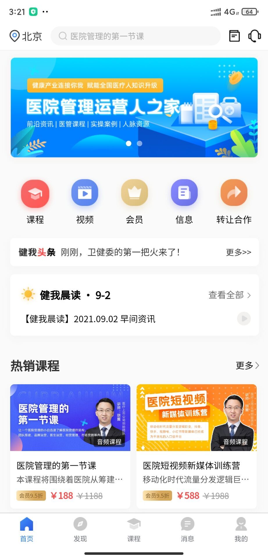 健我电脑版截图
