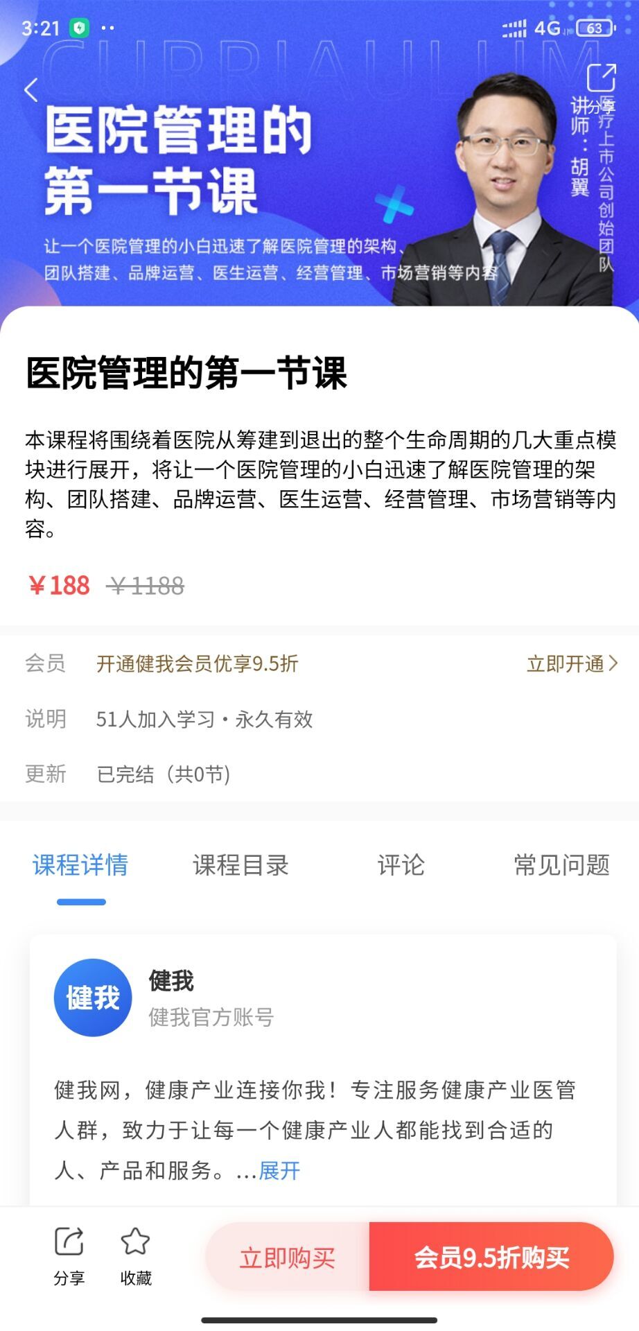 健我电脑版截图