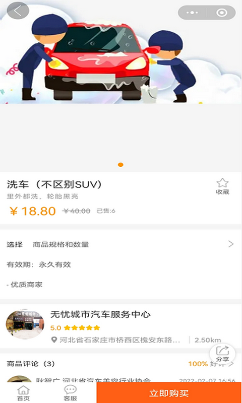 无忧城市车友会电脑版截图