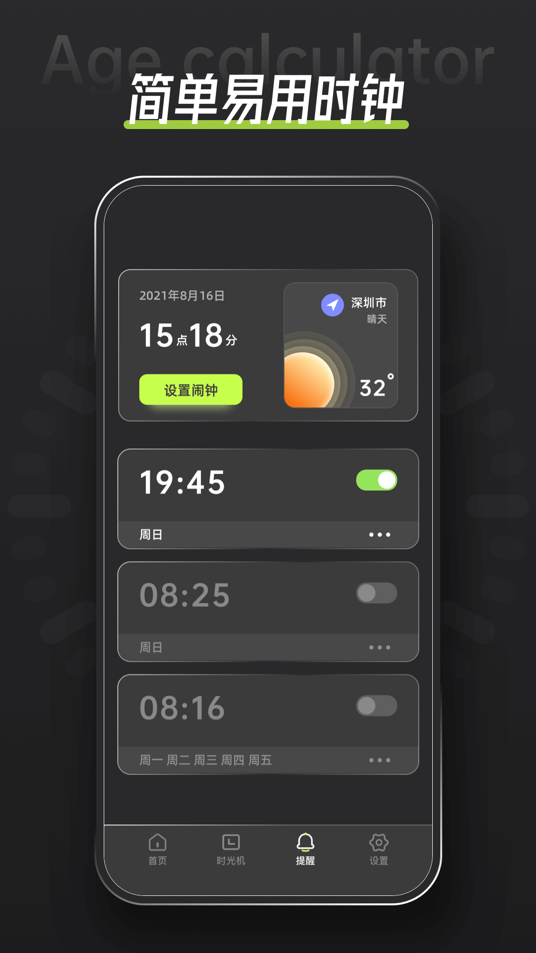 年龄计算器电脑版截图