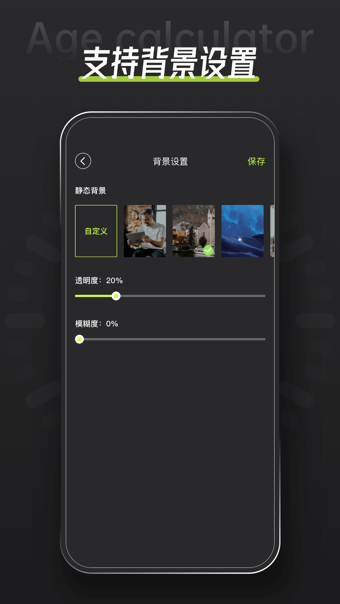 年龄计算器电脑版截图