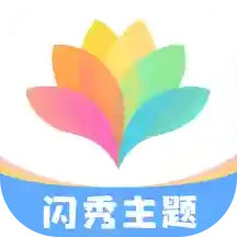 <font color='red'>闪</font>秀电脑版