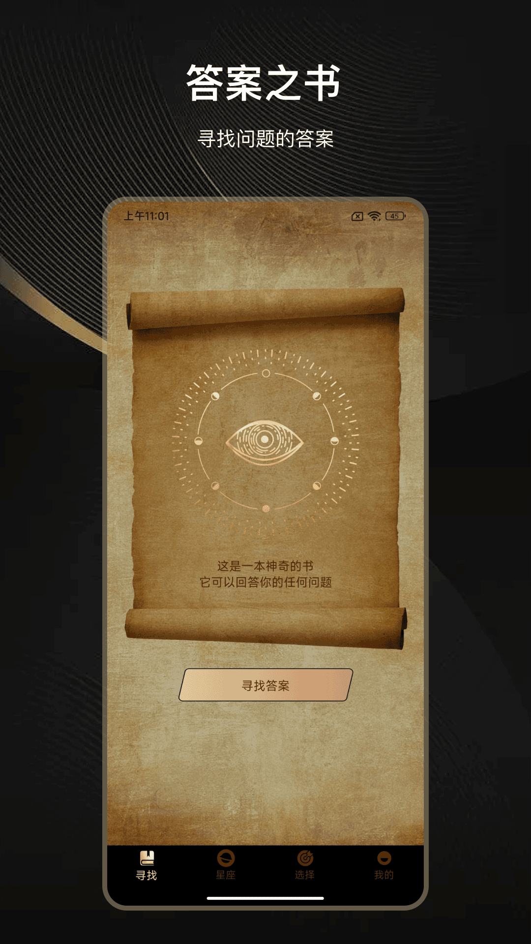答案抽签转盘电脑版截图