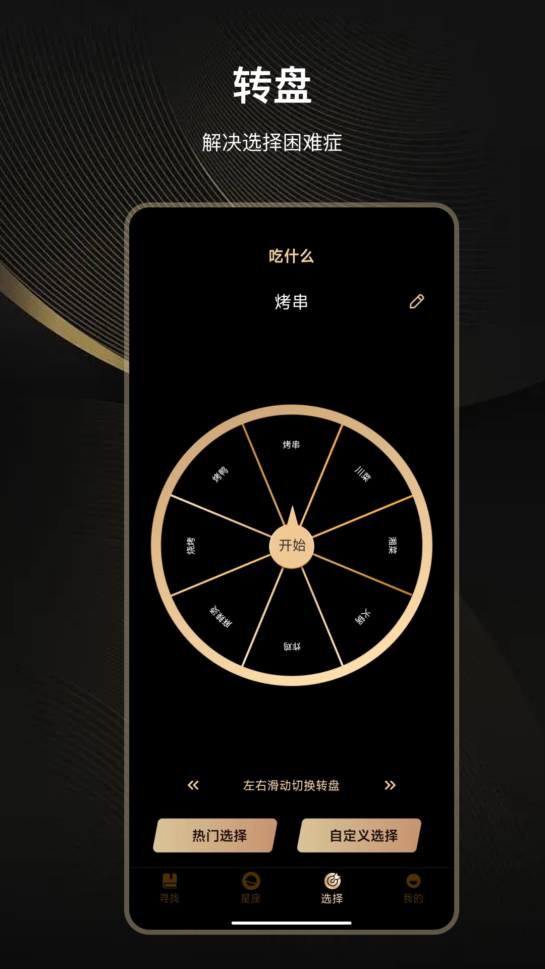 答案抽签转盘电脑版截图