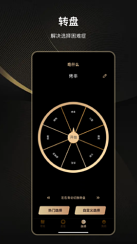 答案抽签转盘电脑版截图2
