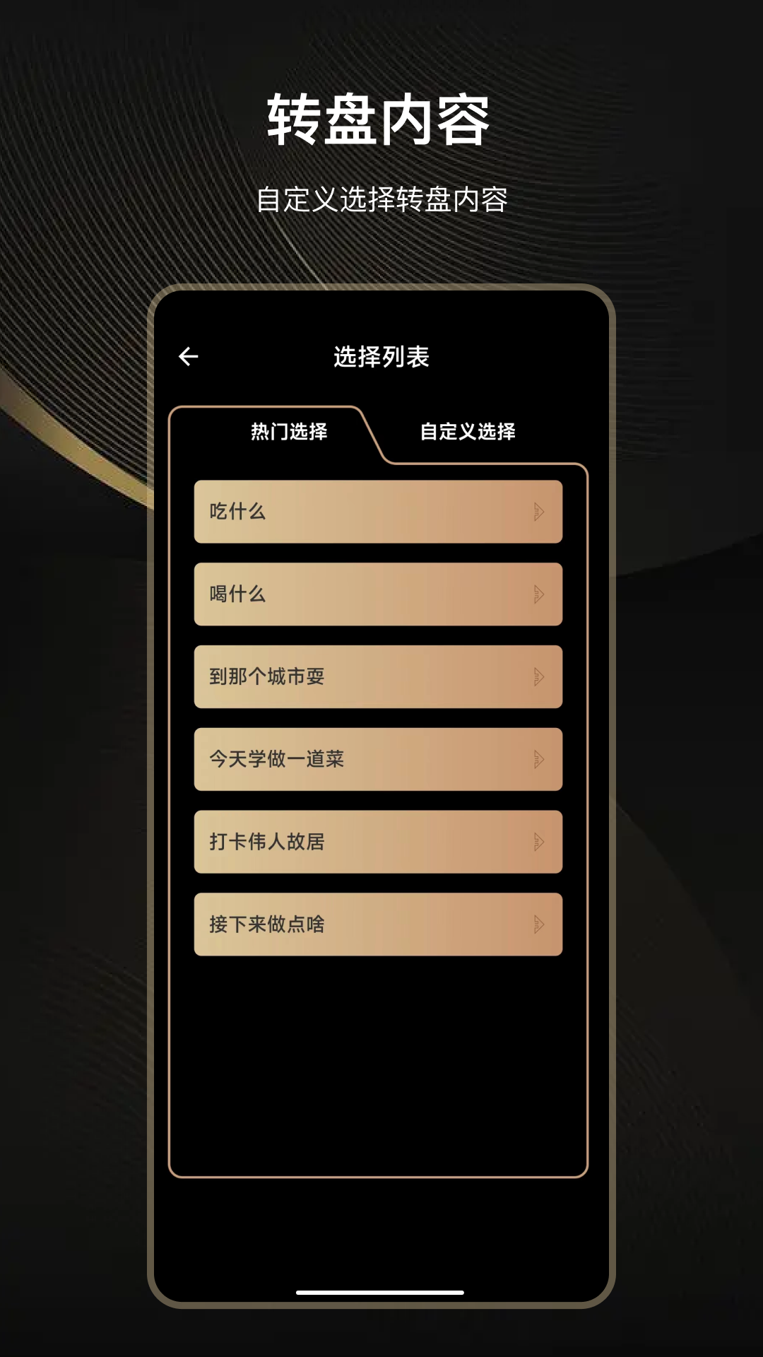 答案抽签转盘电脑版截图