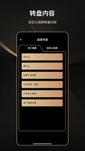 答案抽签转盘电脑版截图3