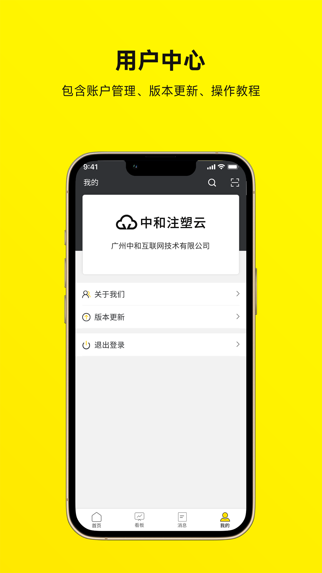 注塑云管家电脑版截图