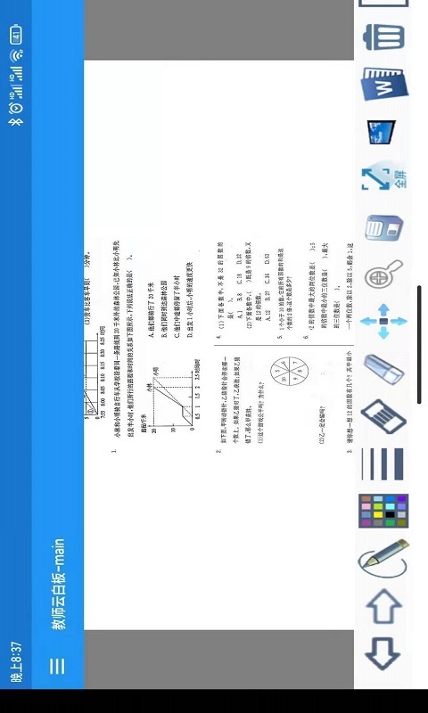 智能云白板系統电脑版截图