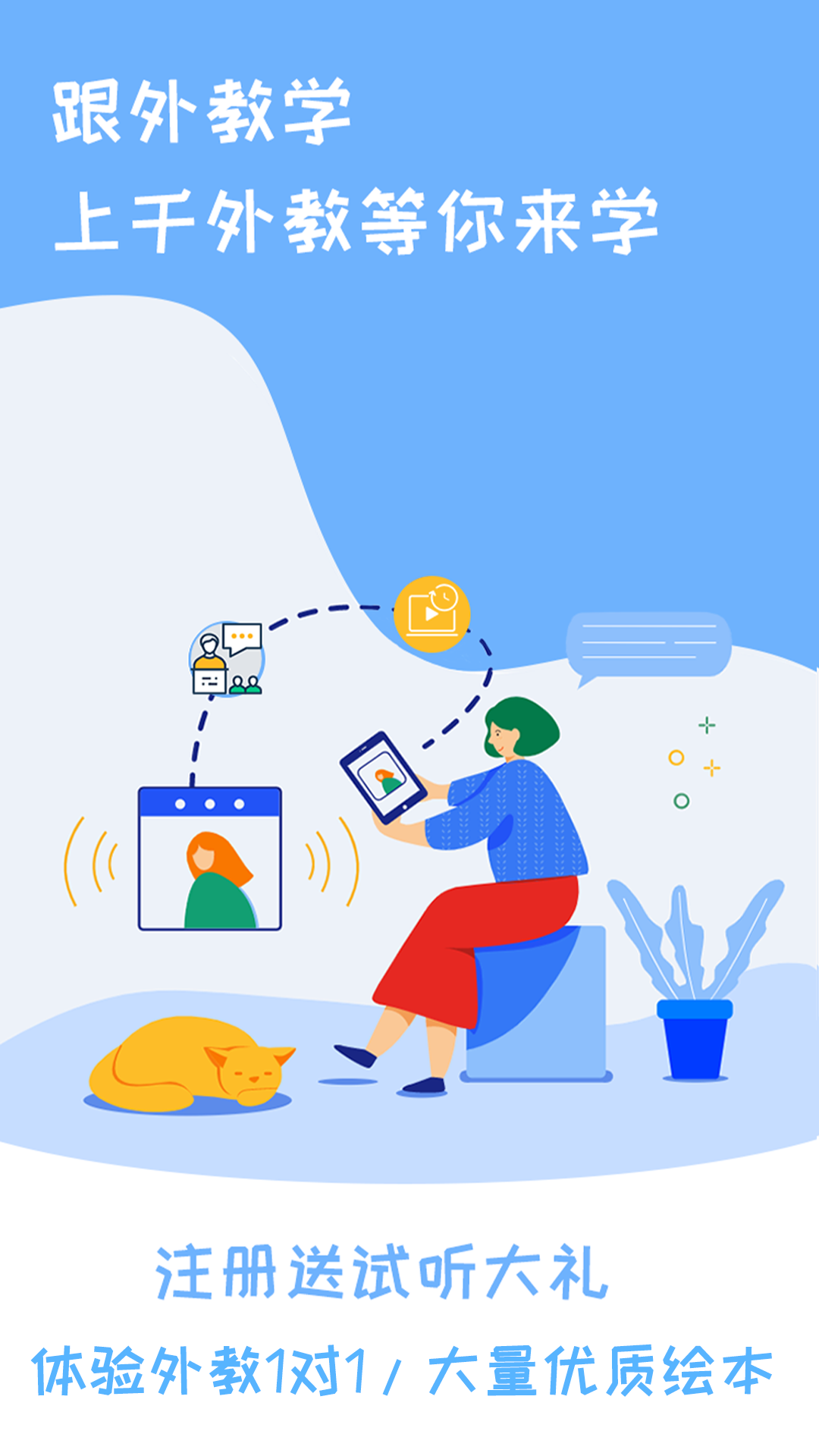 跟外教学-外教1对1直播课电脑版截图