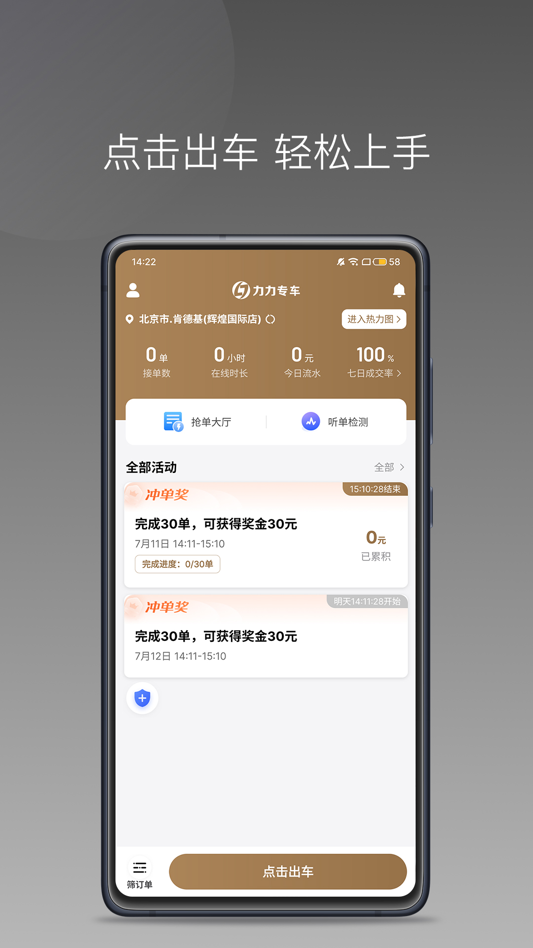 力力专车司机端电脑版截图