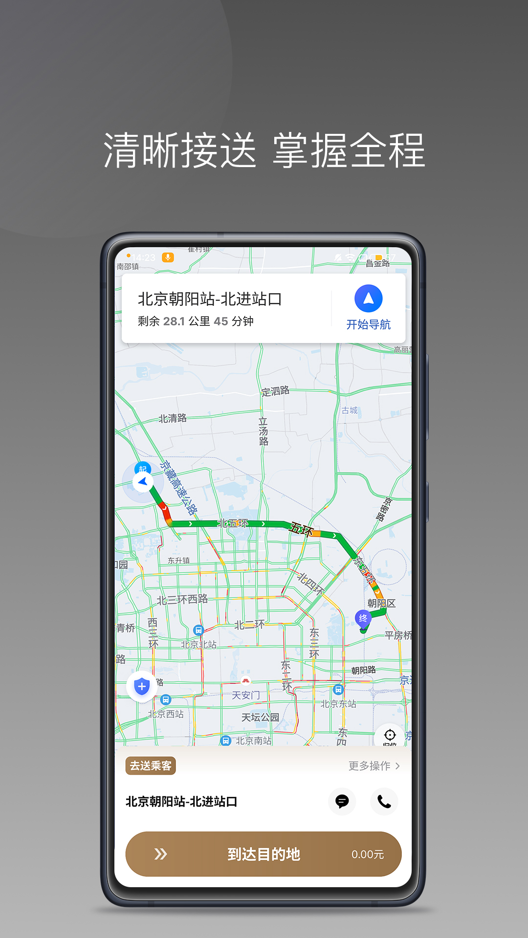 力力专车司机端电脑版截图