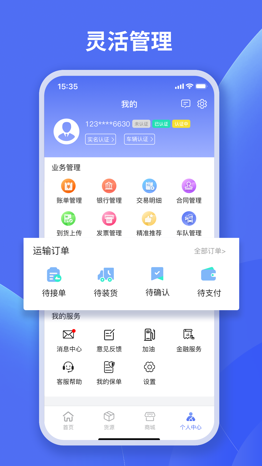 蜘点物流通司机端截图