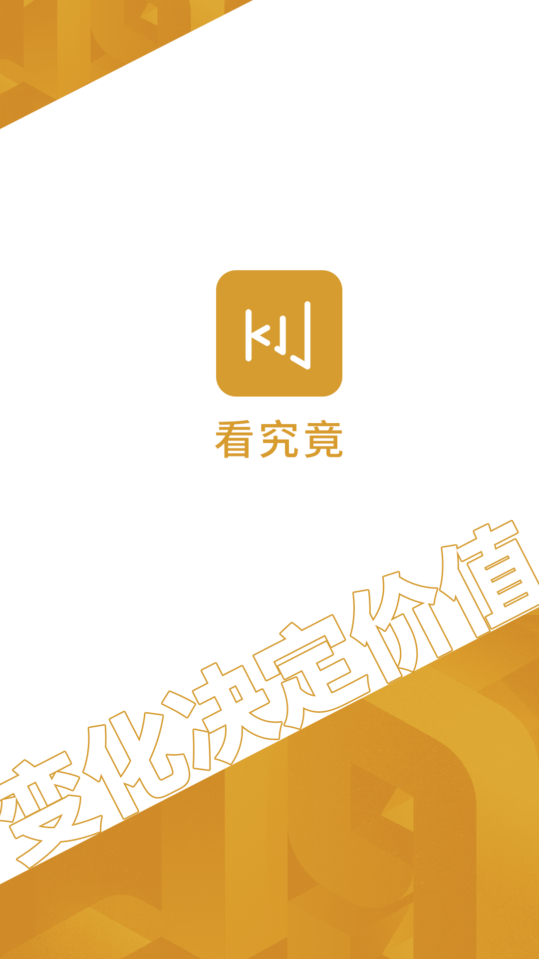 看究竟电脑版截图