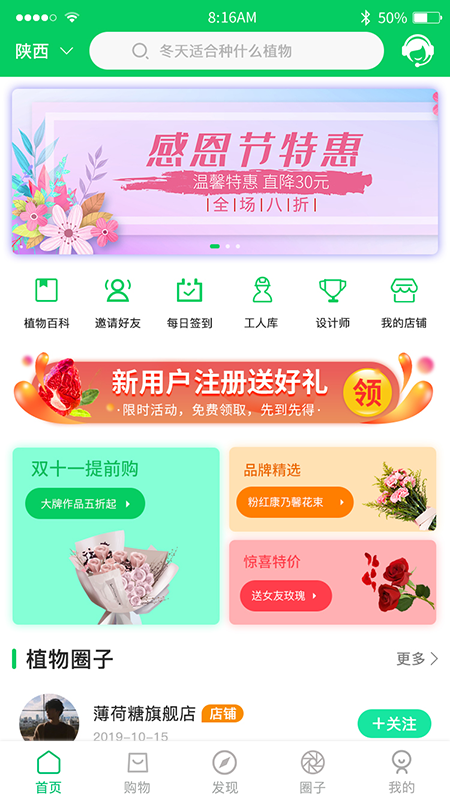仿真植物商城电脑版截图