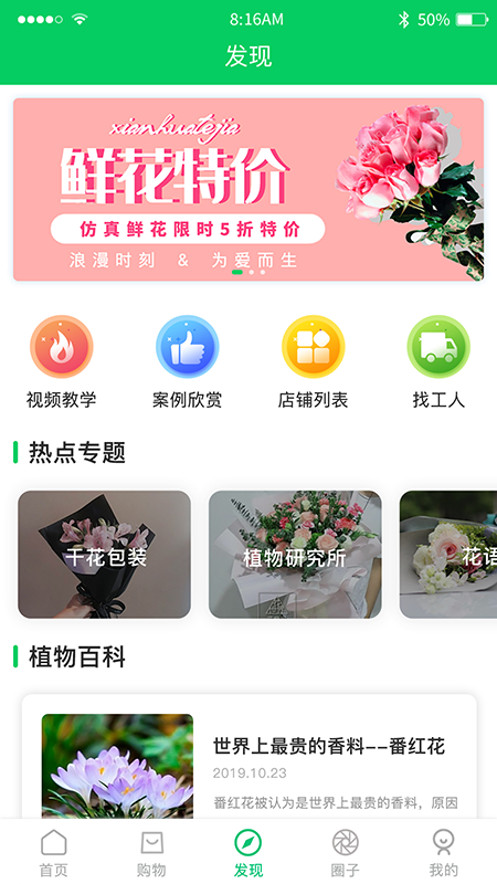 仿真植物商城电脑版截图