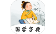 汉语字典电脑版段首LOGO