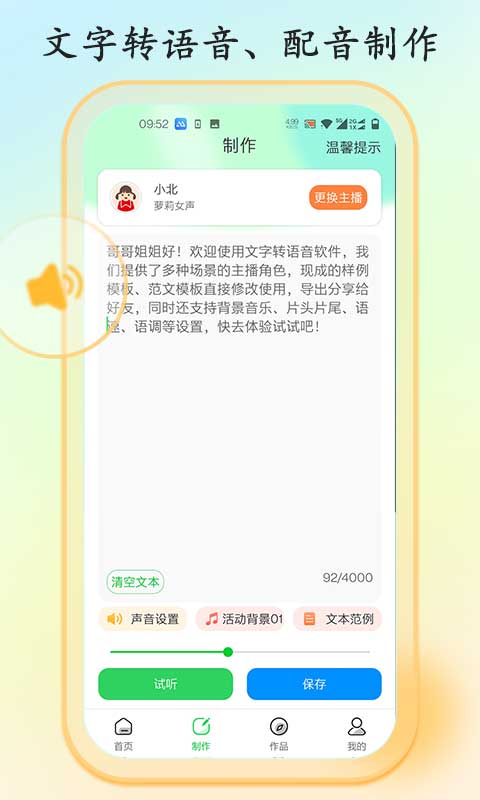 文字转语音大师截图