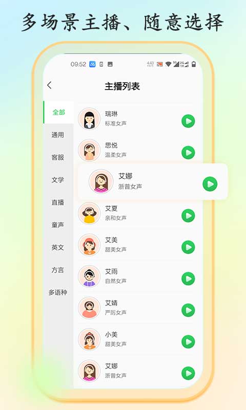 文字转语音大师截图