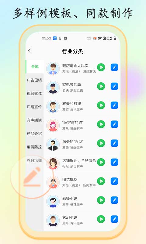 文字转语音大师截图