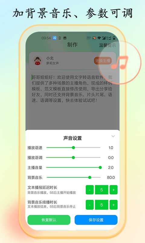 文字转语音大师