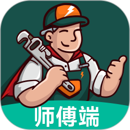 极速帮师傅端电脑版