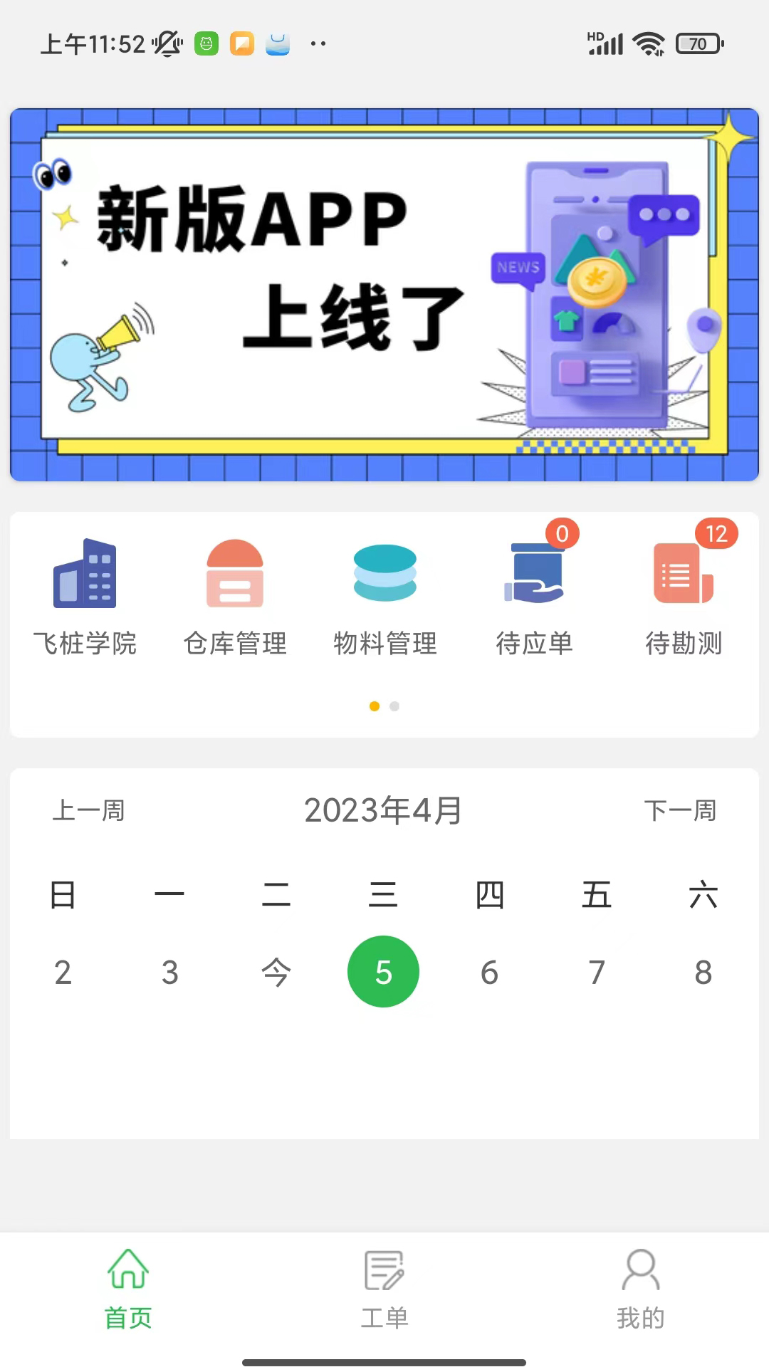 飞哥立桩电脑版截图