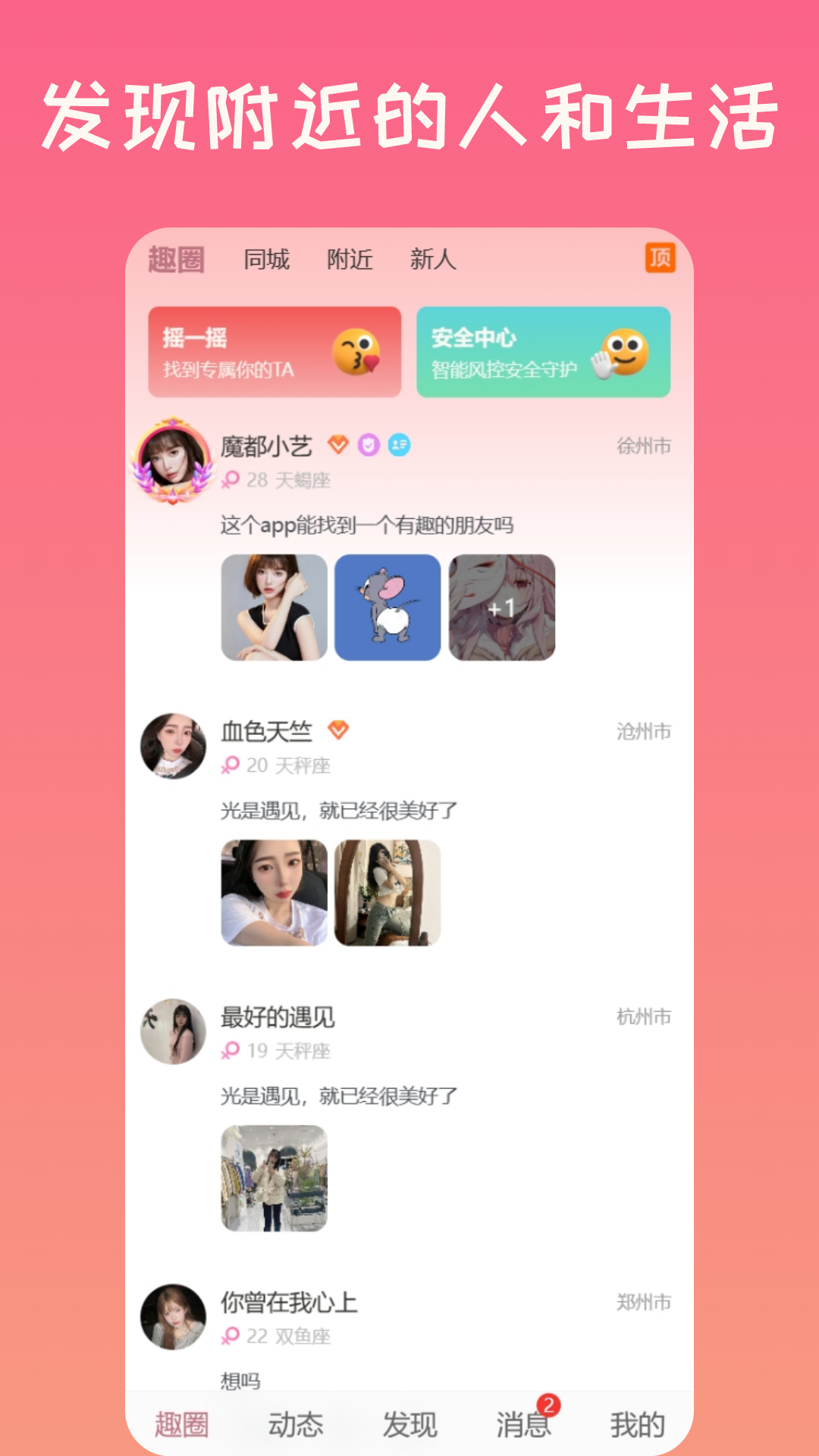 趣圈电脑版截图