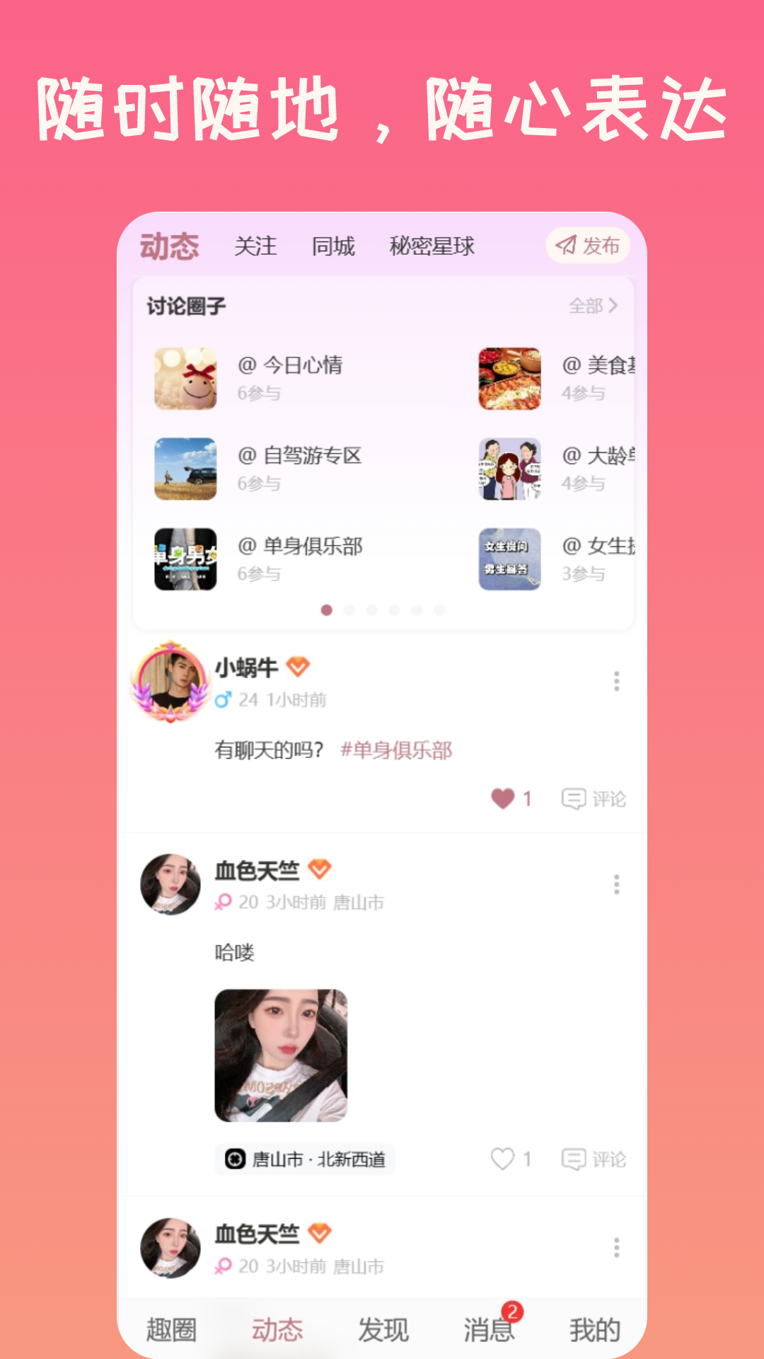 趣圈电脑版截图