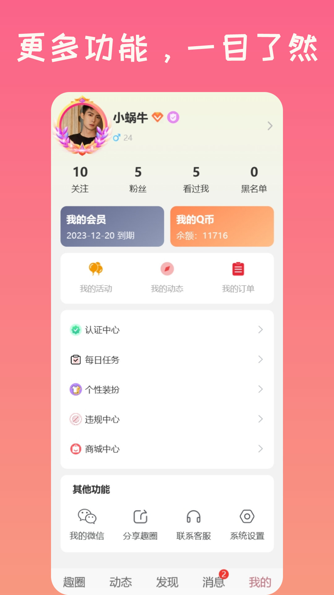 趣圈电脑版截图