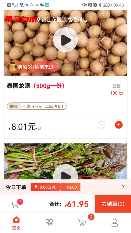 果菜自由电脑版截图