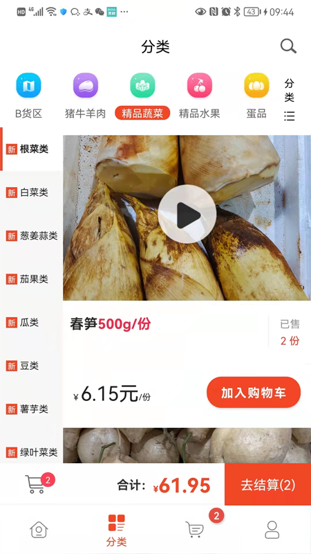 果菜自由电脑版截图