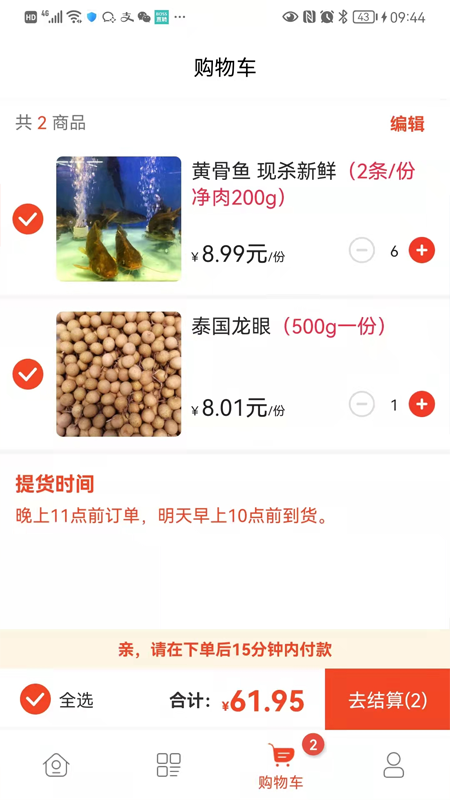 果菜自由电脑版截图