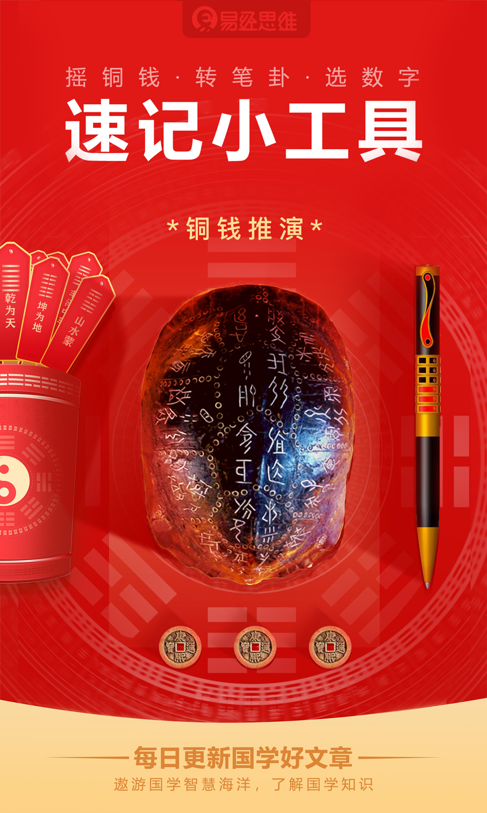 易经思维电脑版截图